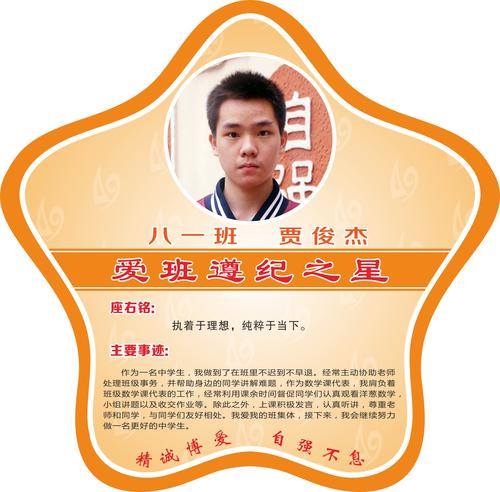 校园之星-遵纪之星a-13